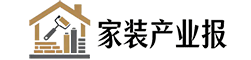 家装产业报